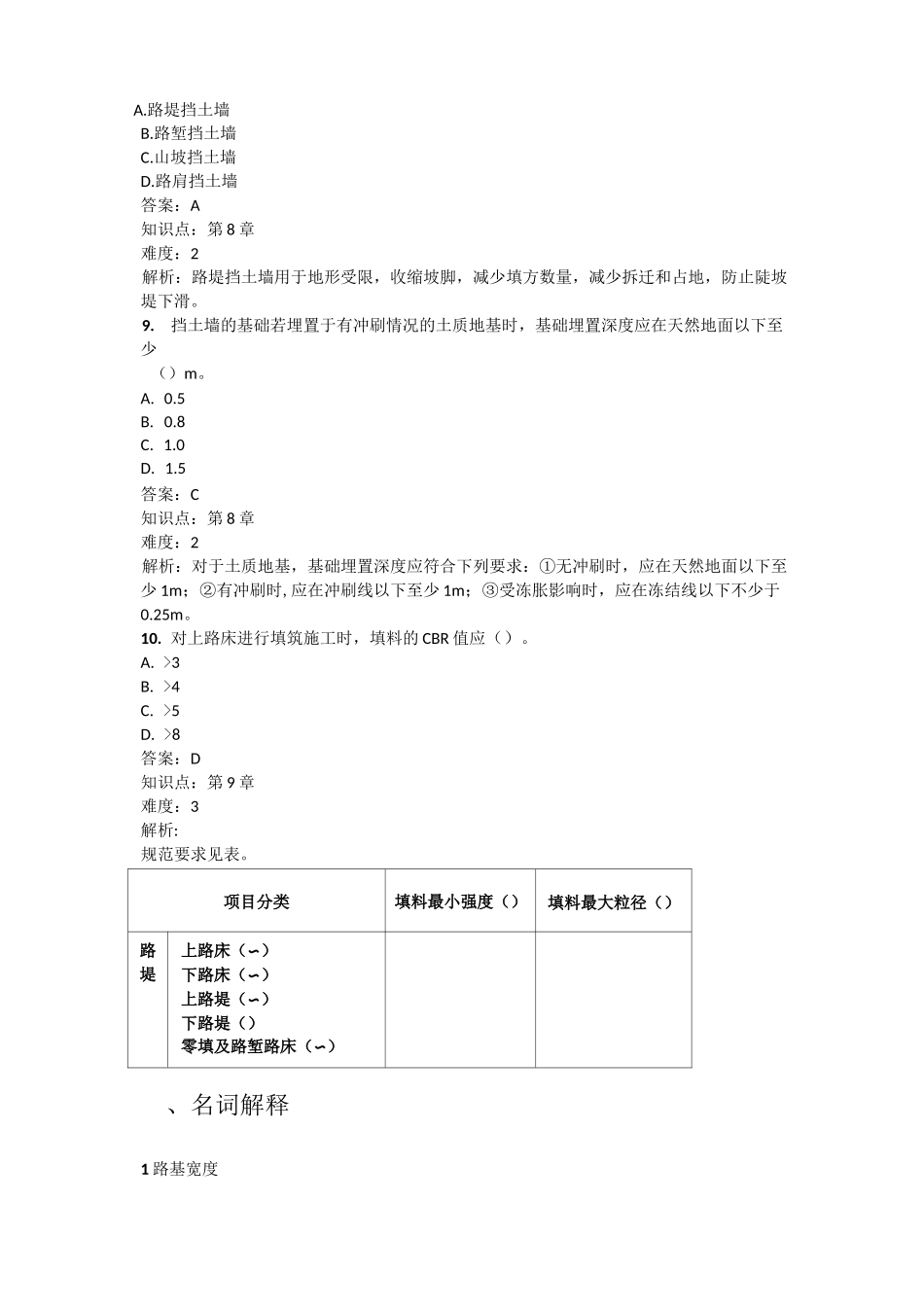 路基路面工程++复习资料_第3页