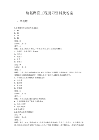 路基路面工程++复习资料