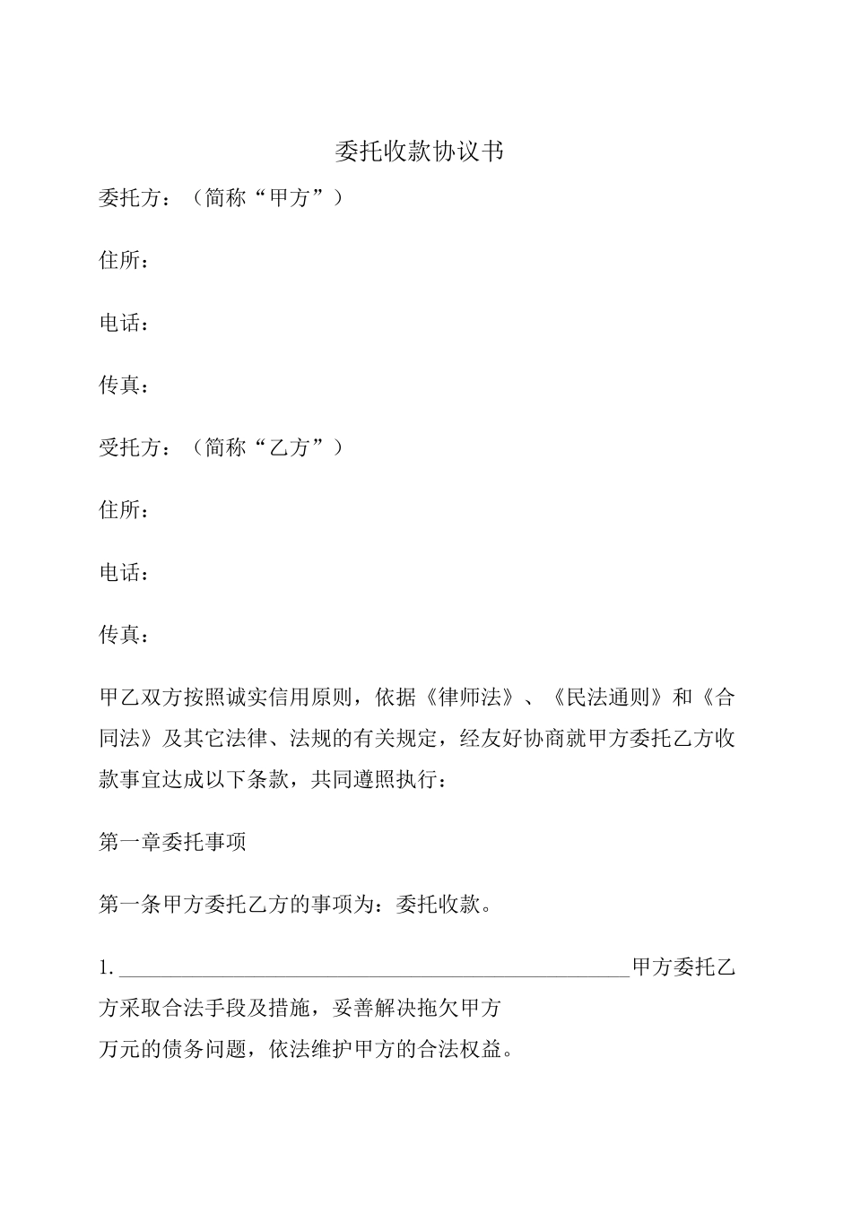 最新委托收款协议书范本_第2页