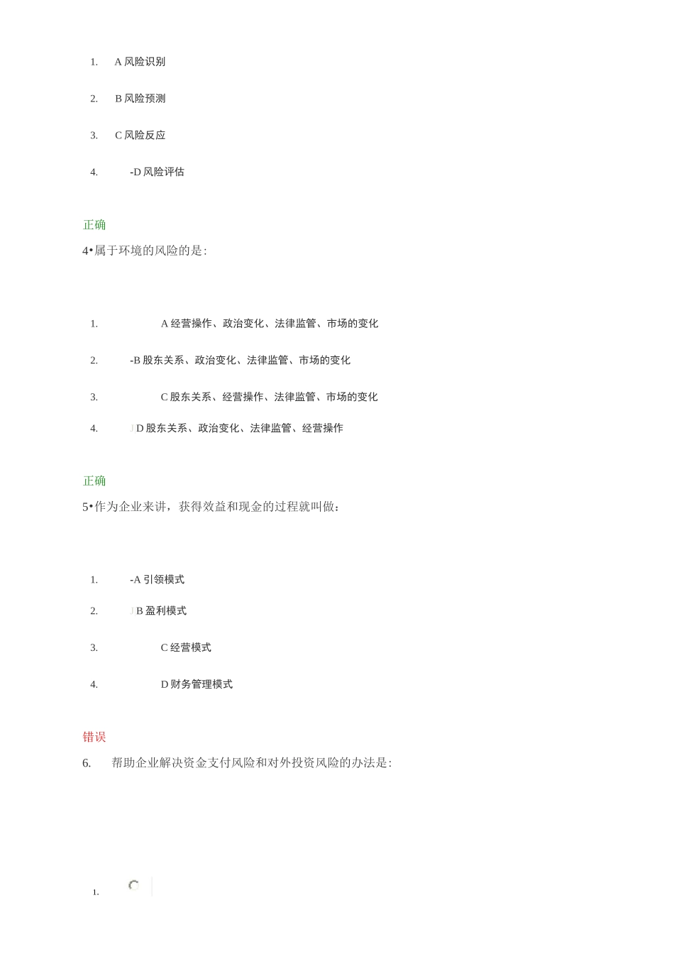 企业内部控制与风险管理试题及答案_第2页