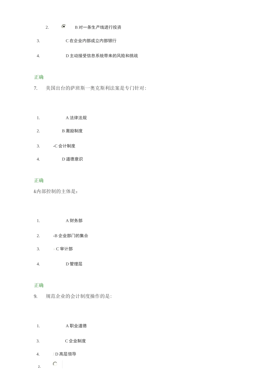 企业内部控制与风险管理试题及答案_第3页
