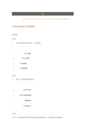 企业内部控制与风险管理试题及答案