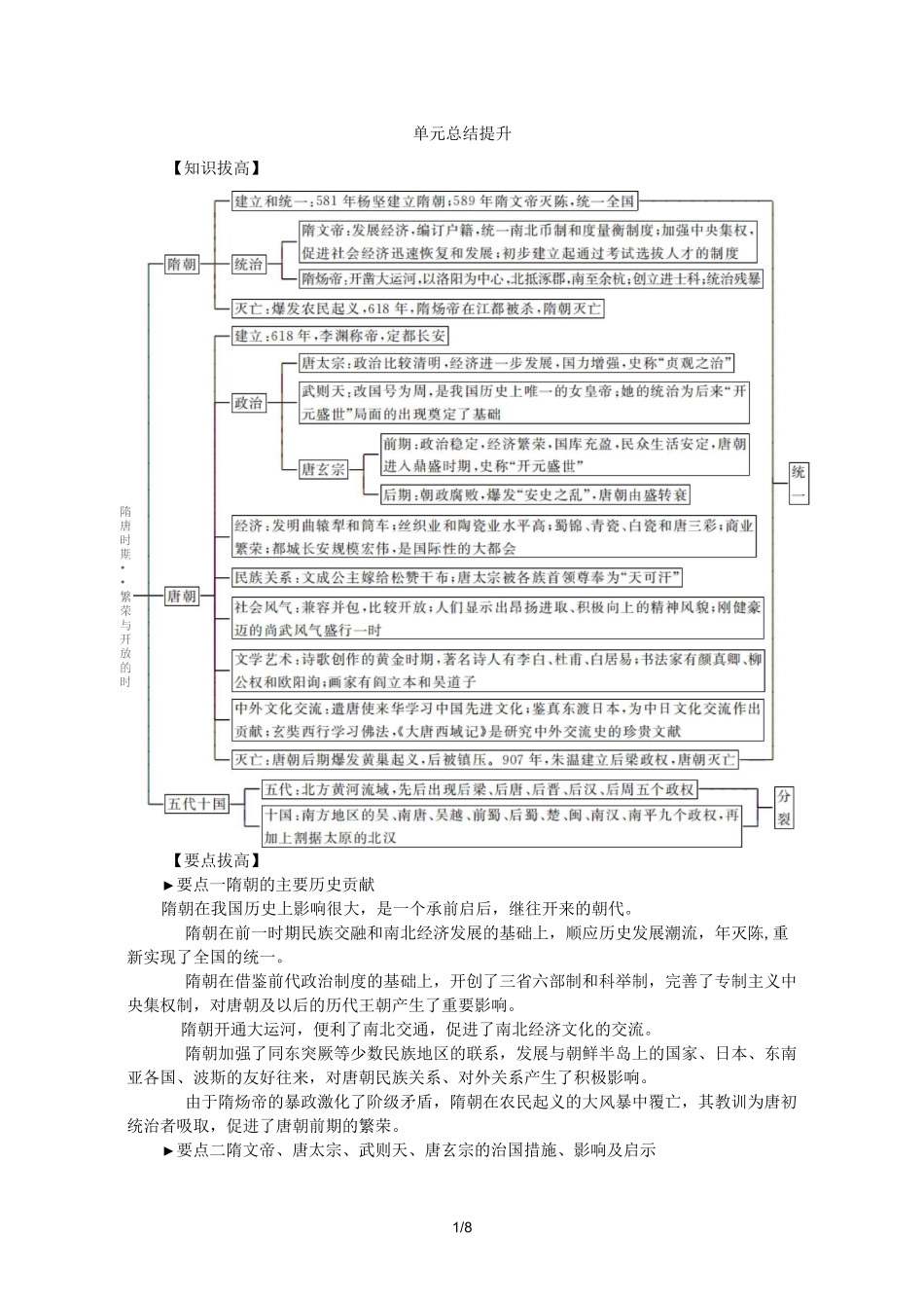 人教版七年级历史下册  第一单元隋唐时期繁荣与开放的时代 复习学案_第1页
