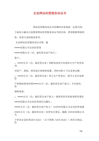 企业托管服务协议书