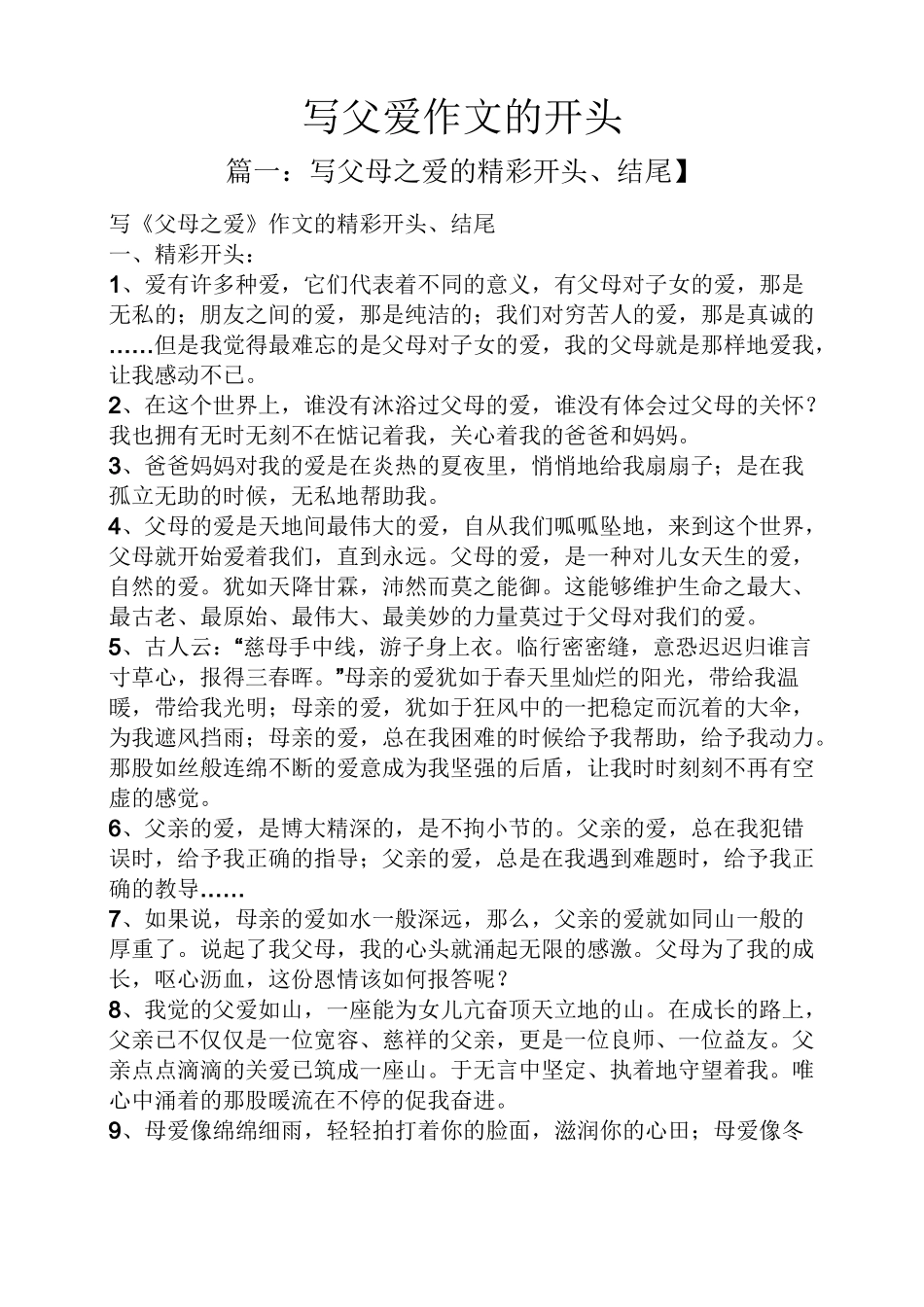 写父爱作文的开头_第1页