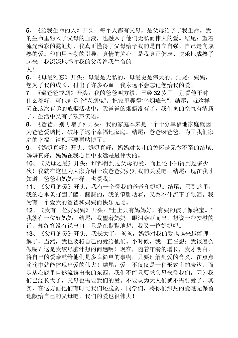 写父爱作文的开头_第3页