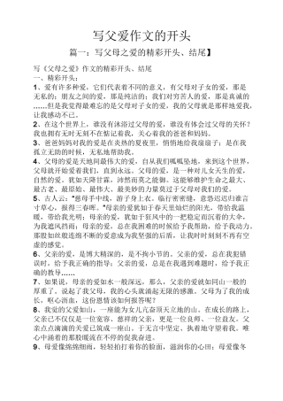写父爱作文的开头