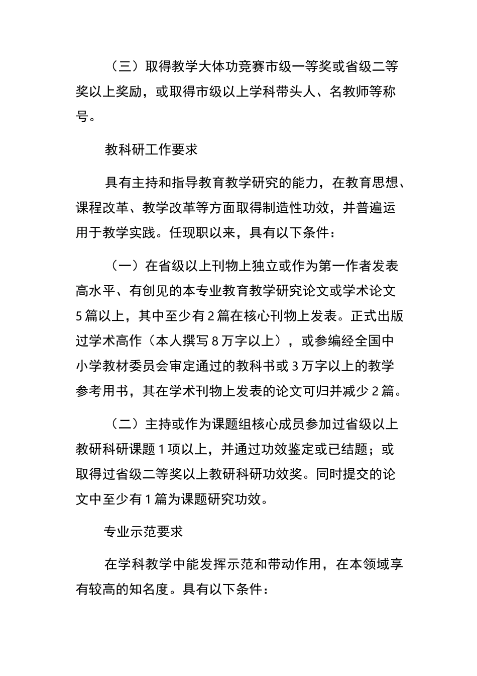 江苏省中小学职称正高评审条件_第2页