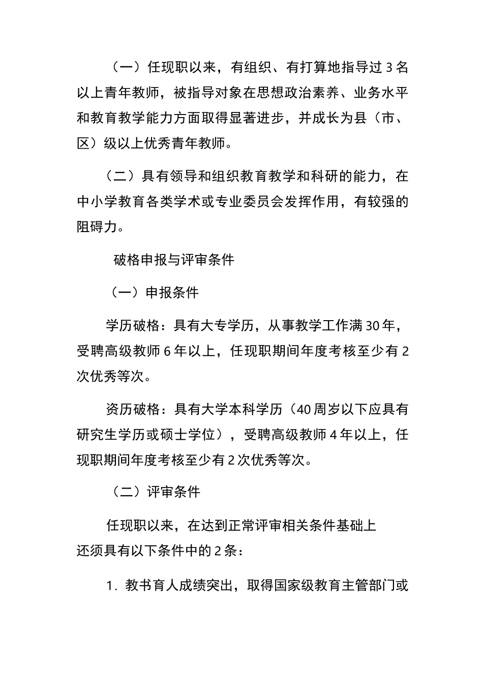 江苏省中小学职称正高评审条件_第3页