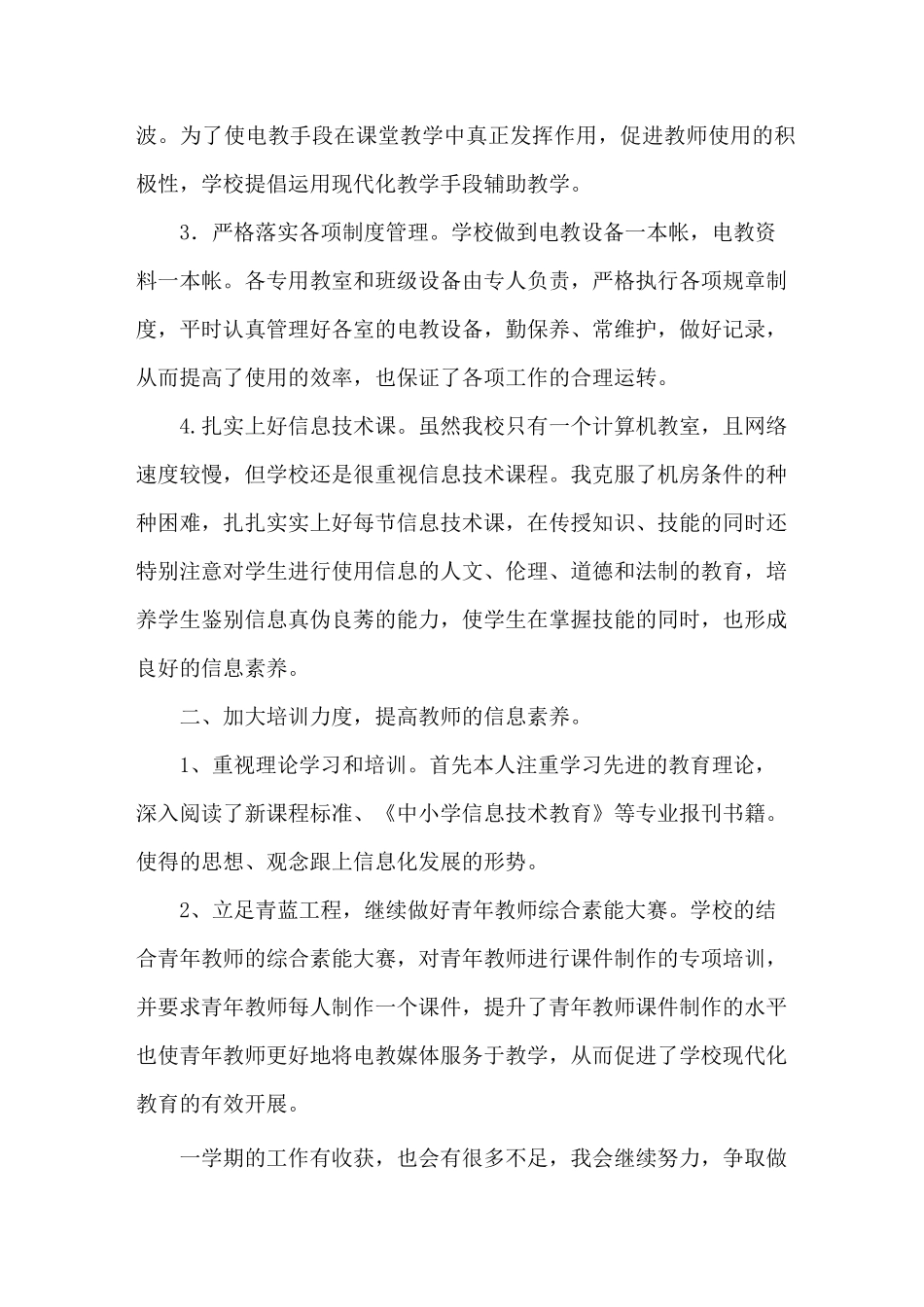 电教工作总结5篇_第2页