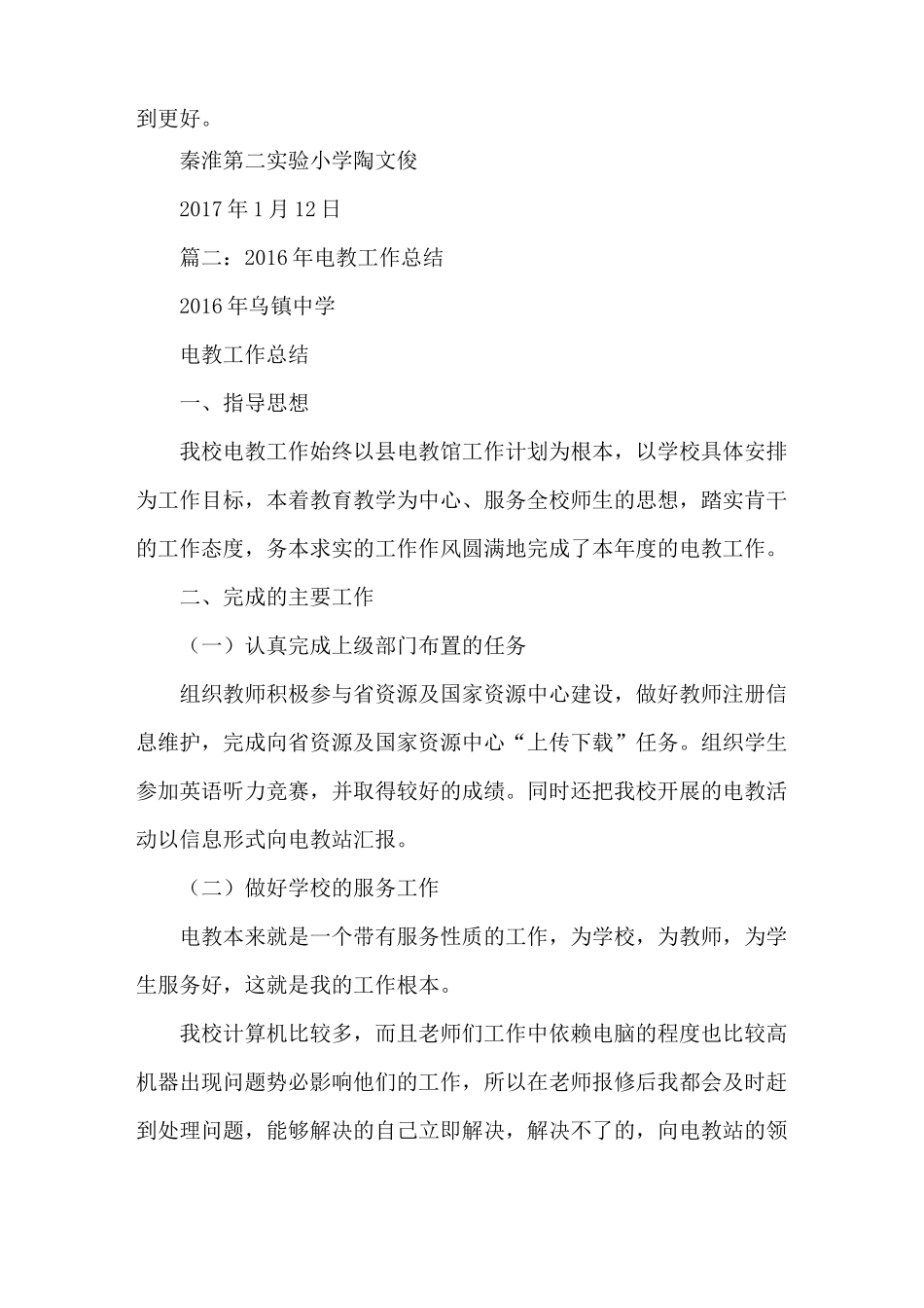 电教工作总结5篇_第3页