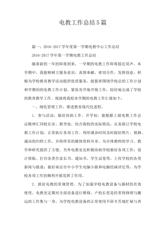 电教工作总结5篇