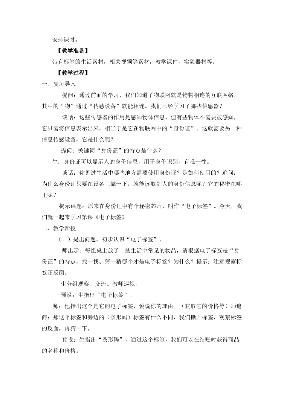 06-18《电子标签》教学设计_第2页