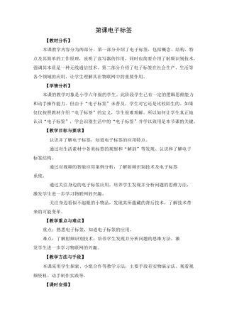 06-18《电子标签》教学设计