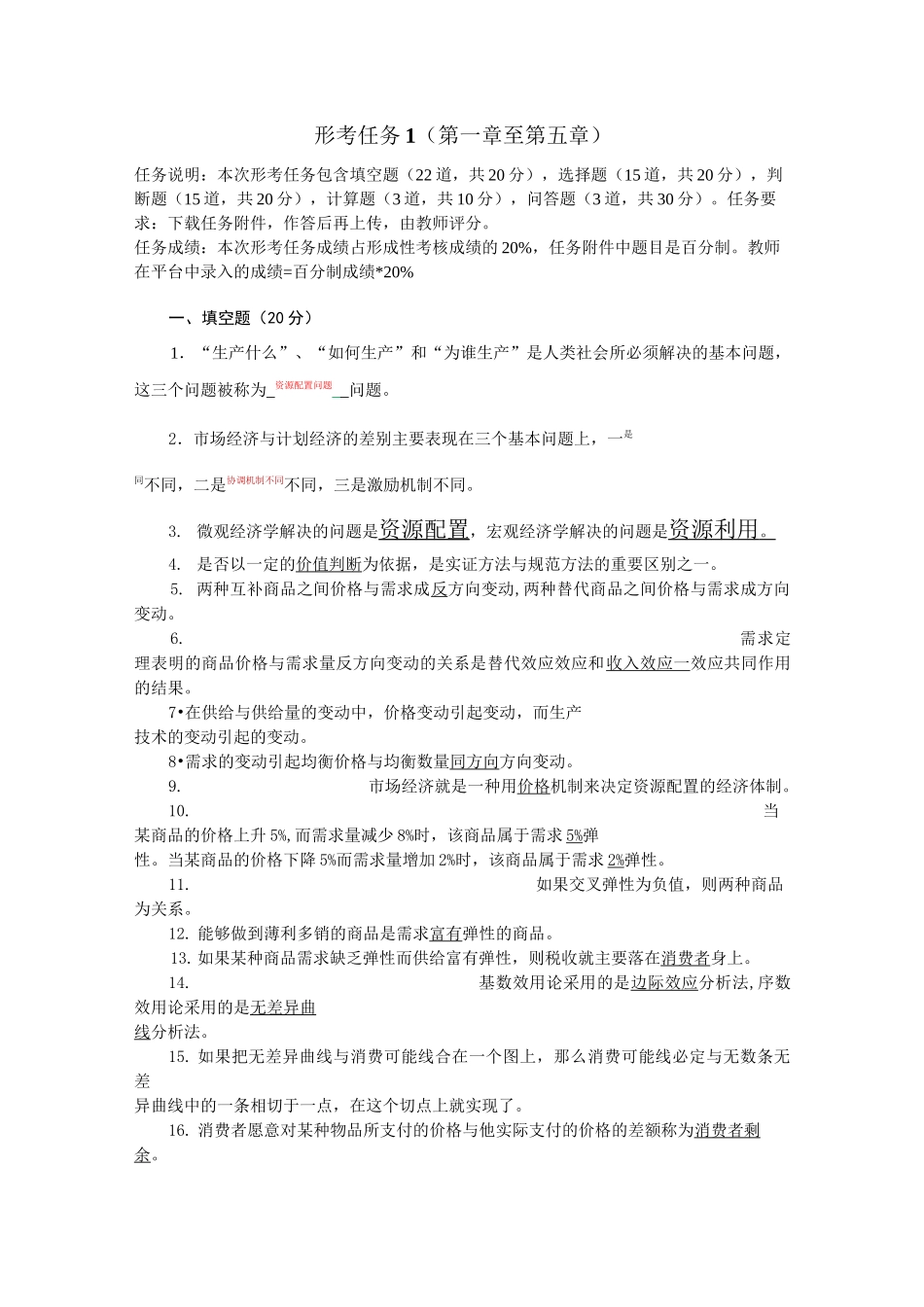 形考任务1答案 _第1页