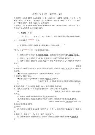 形考任务1答案 