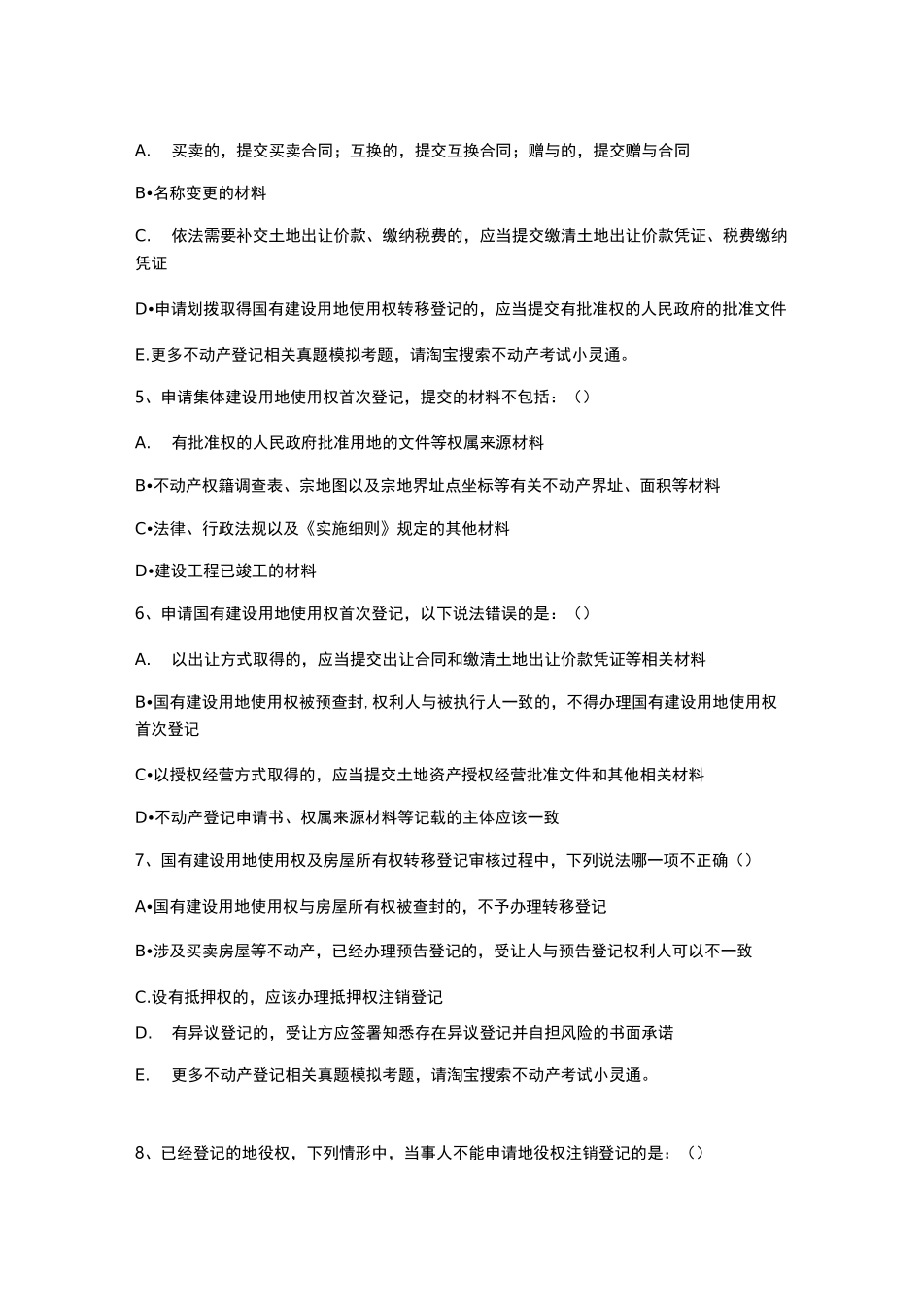 不动产登记中心招聘考试题库真题_第3页
