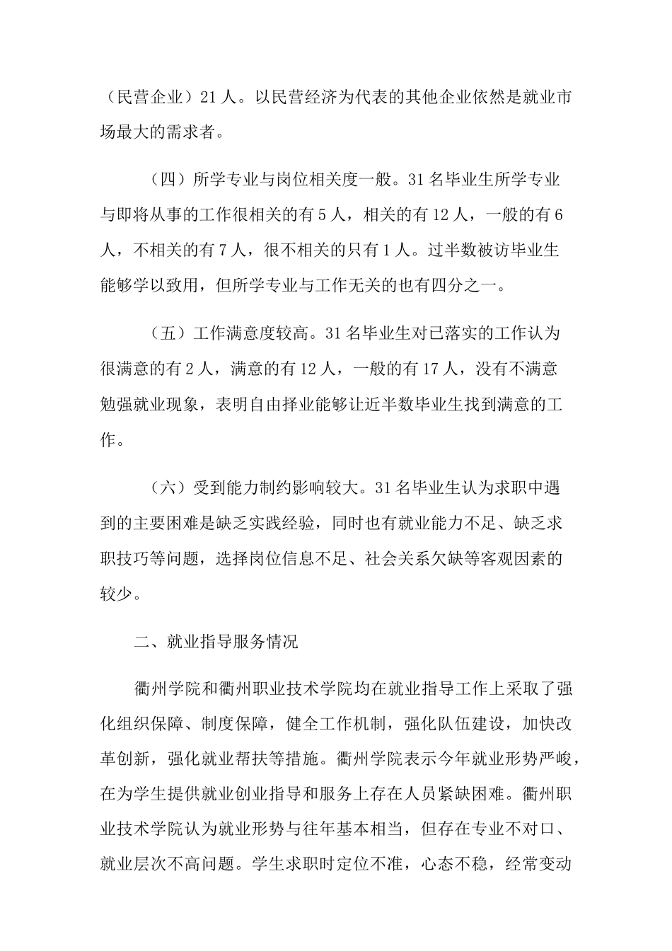 2022年高校毕业生就业情况的调研报告(精选3篇)_第3页