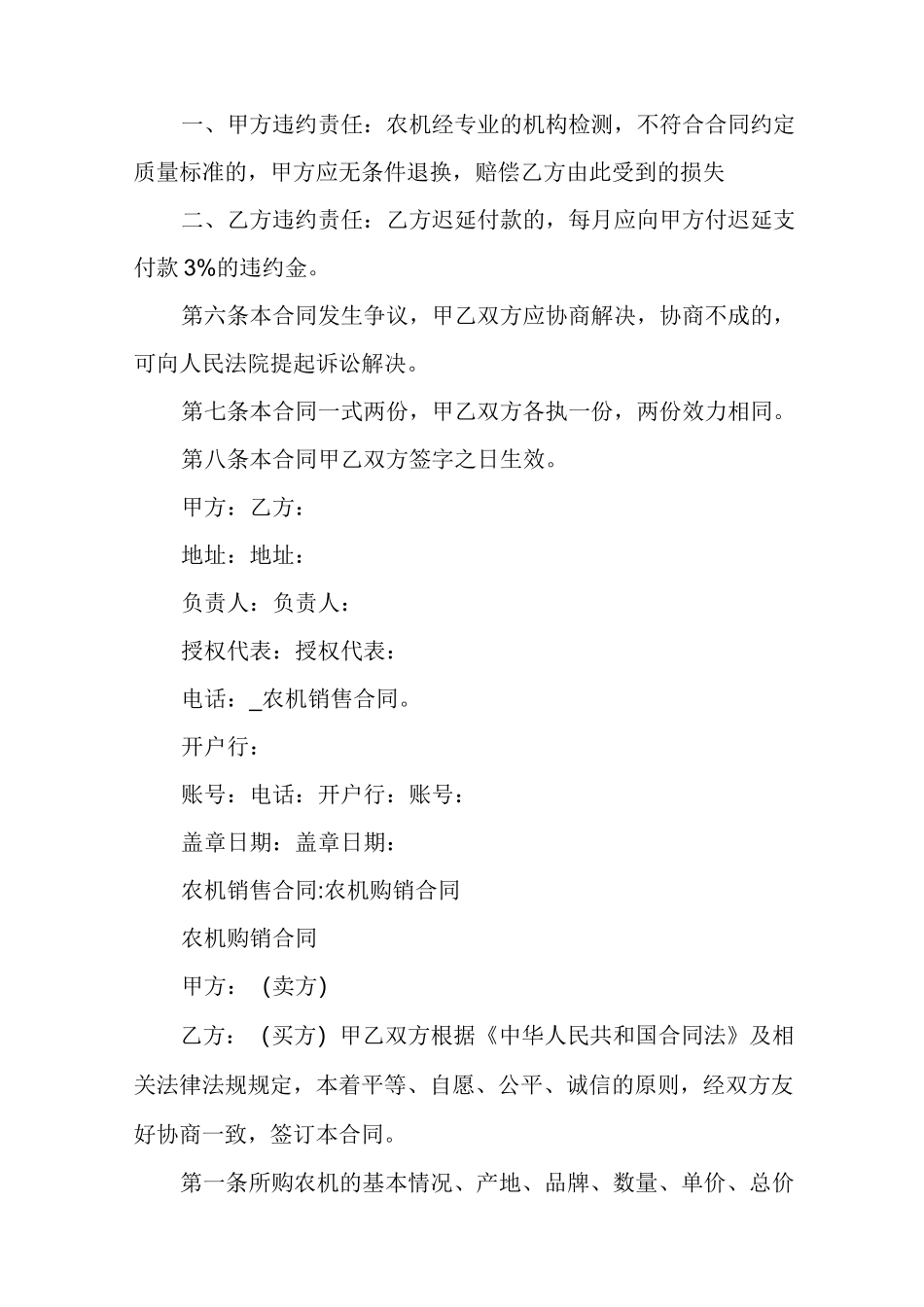 农机销售合同农机销售合同范本_第2页