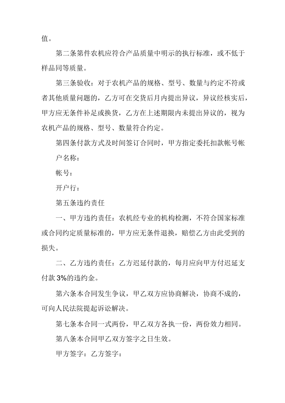 农机销售合同农机销售合同范本_第3页