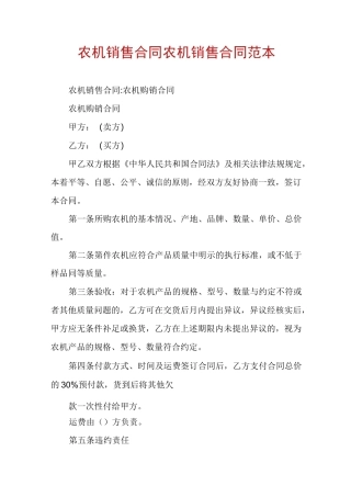 农机销售合同农机销售合同范本