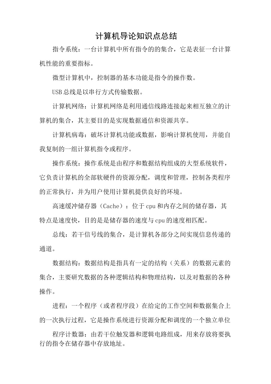 计算机导论知识点总结_第1页