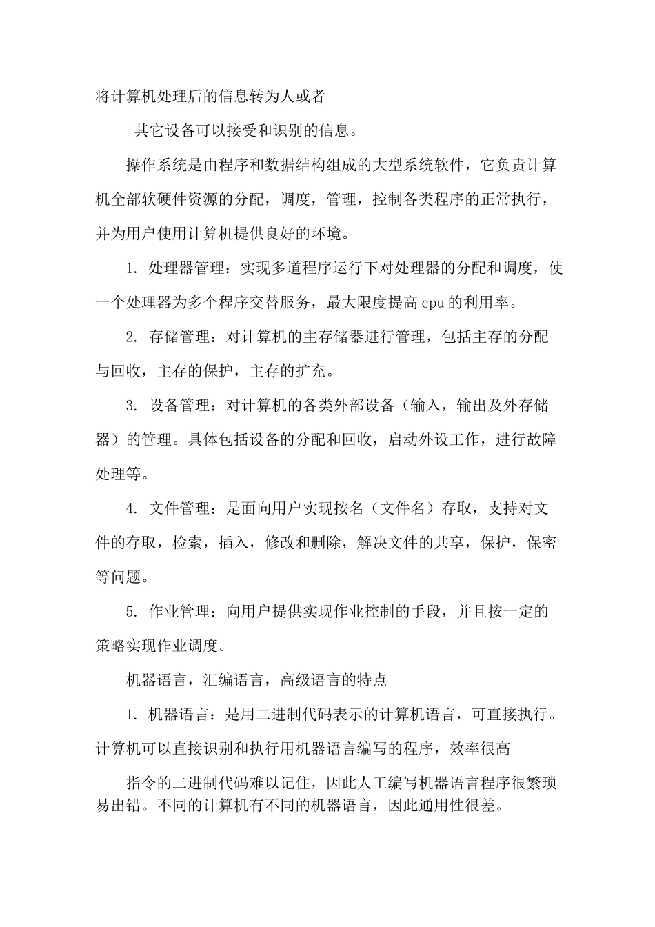 计算机导论知识点总结_第3页