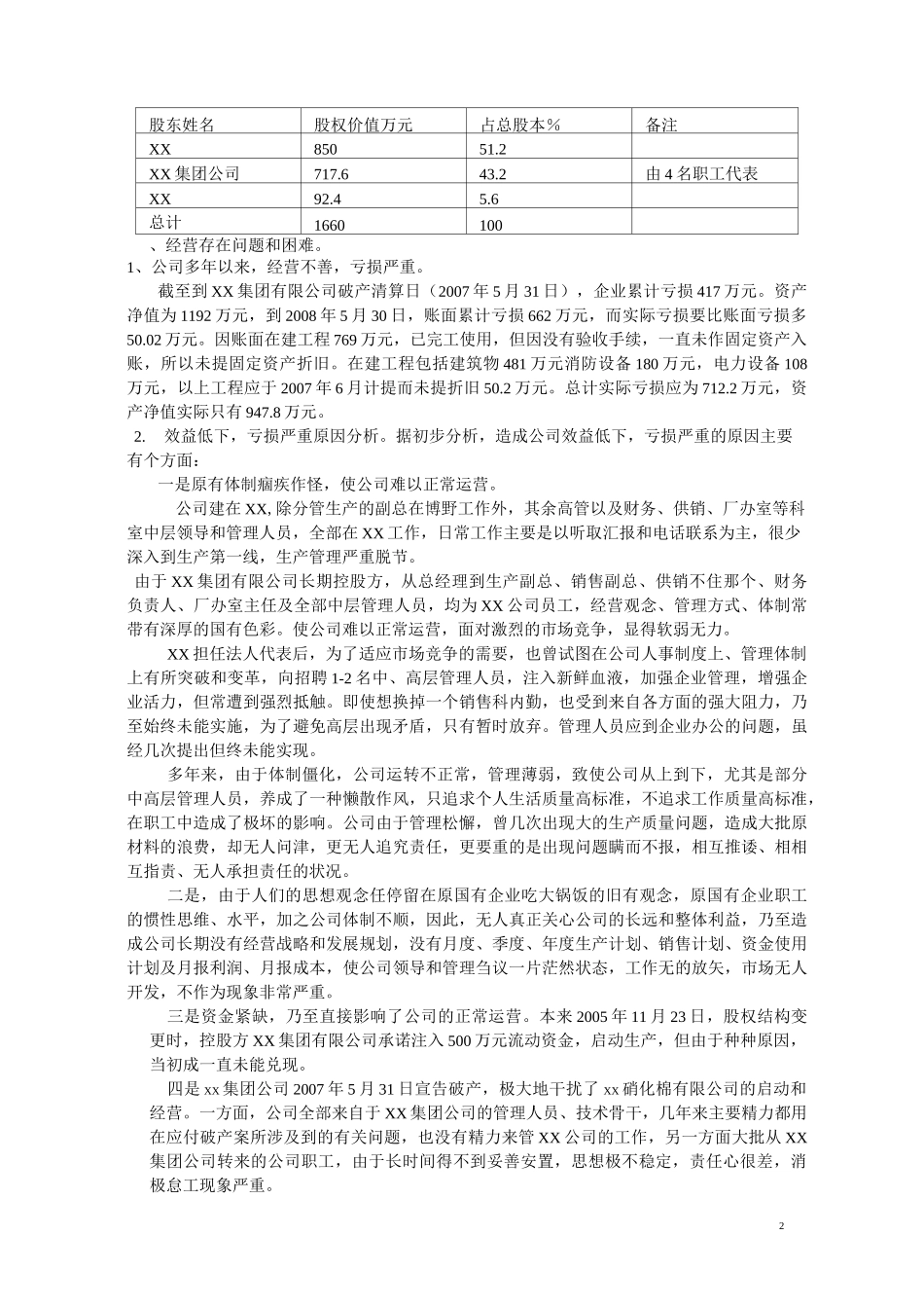 股权收购方案_第2页