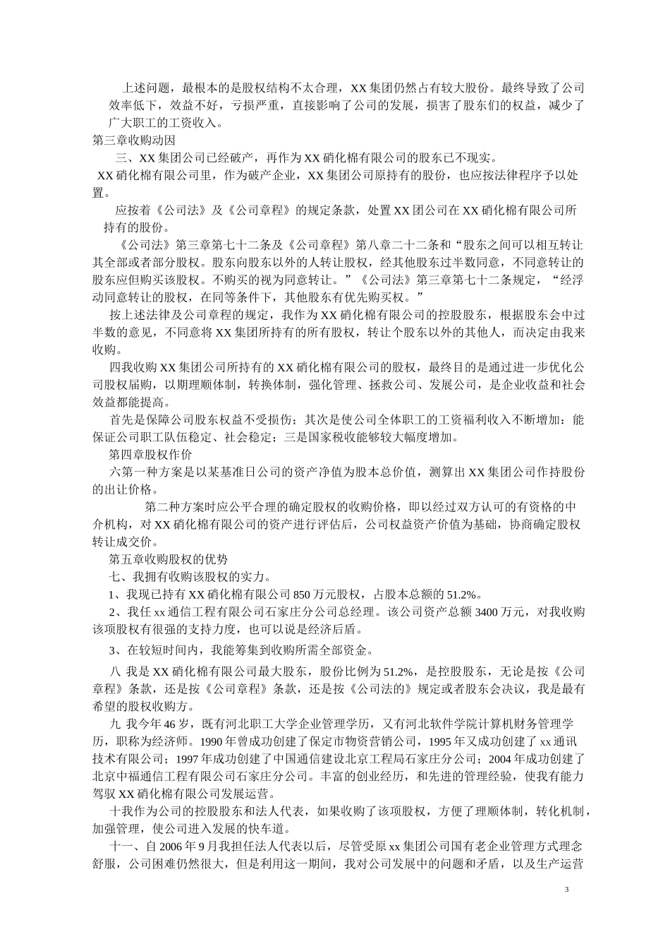 股权收购方案_第3页