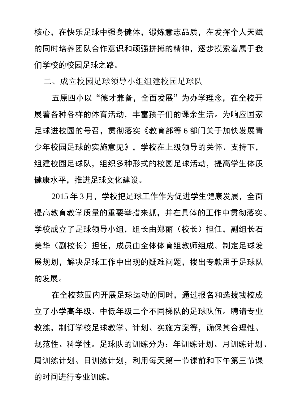 校园足球文化_第2页