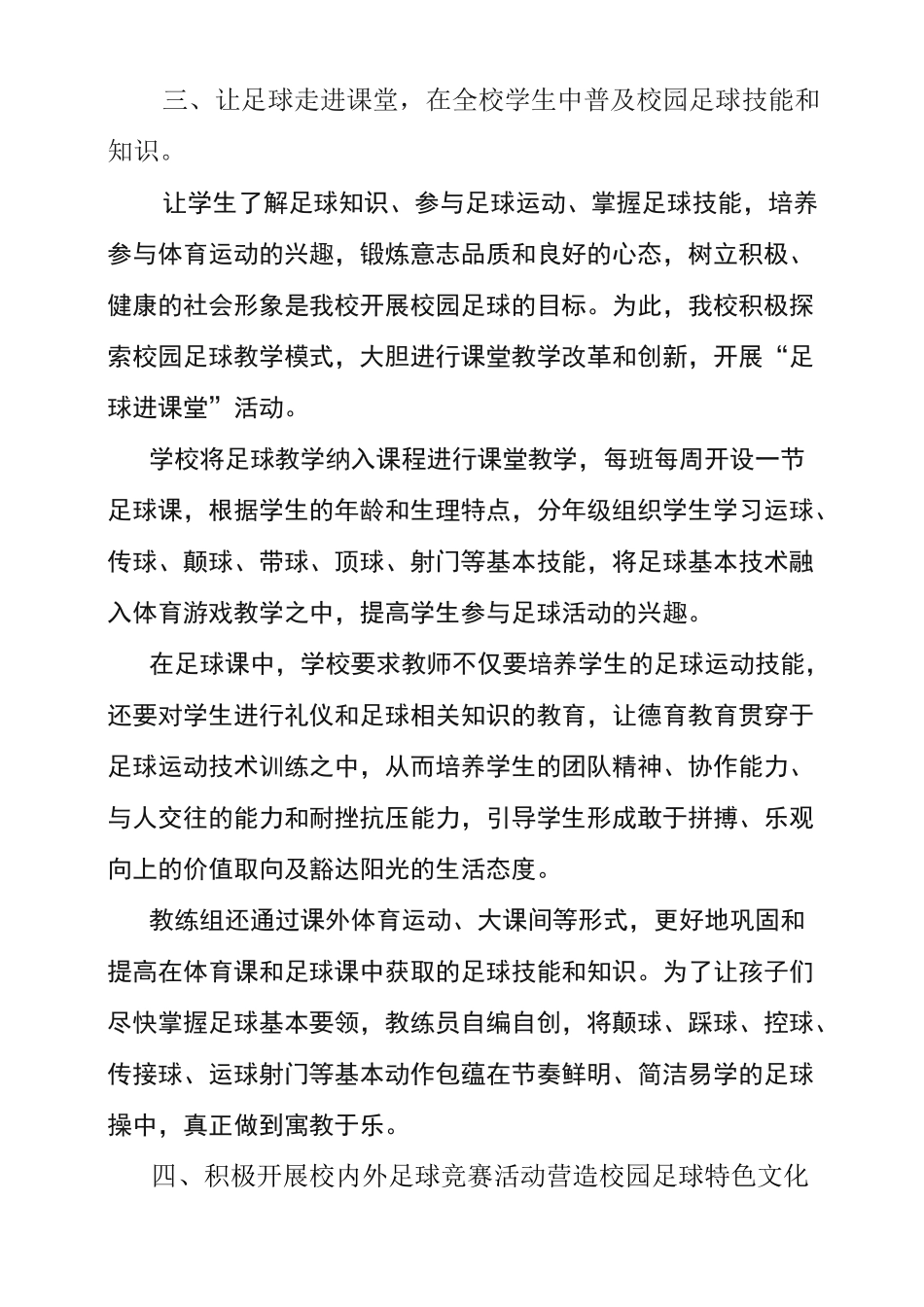 校园足球文化_第3页