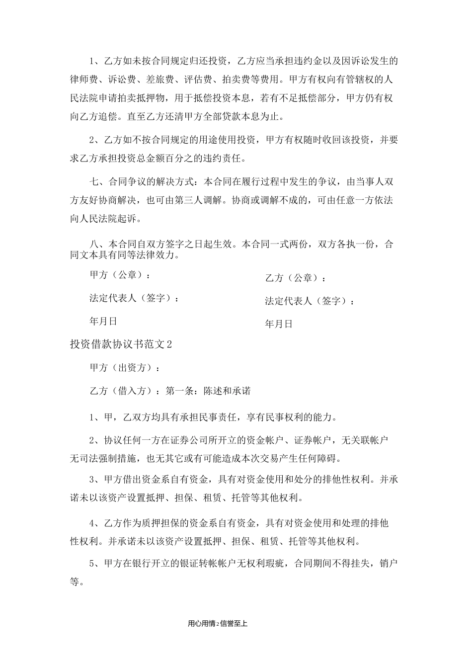 投资借款协议书_第2页