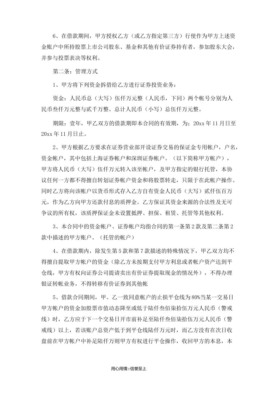 投资借款协议书_第3页