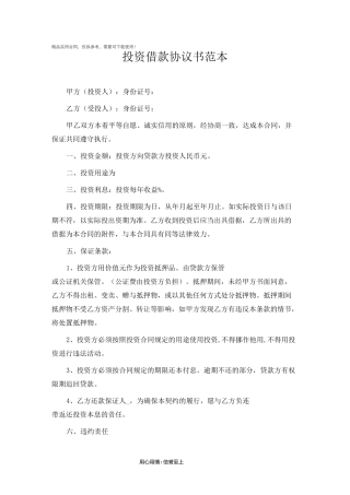 投资借款协议书
