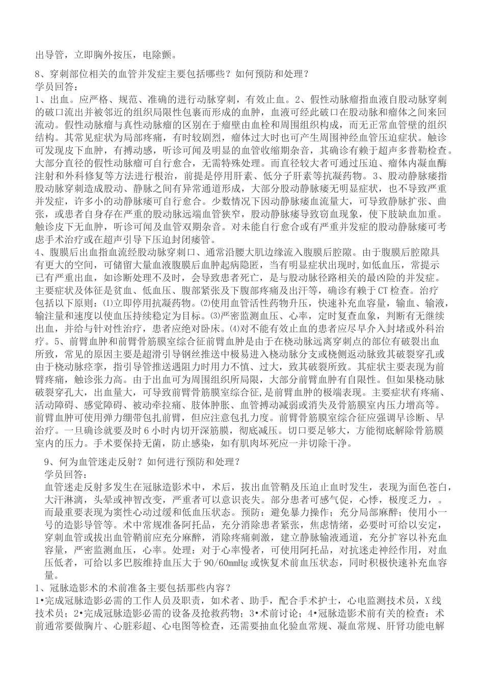 医师协会冠脉介入考题_第3页