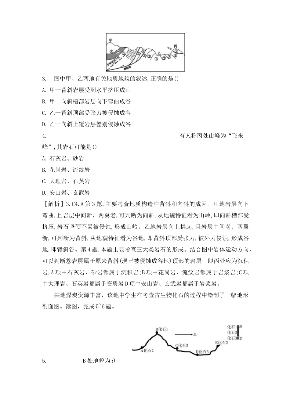 高三地理复习专题讲解：地质剖面图的判读技巧_第3页