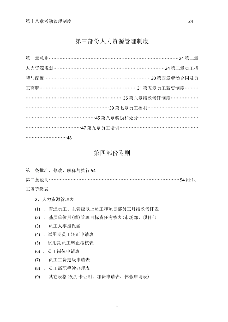 企业内部管理制度汇编_第2页