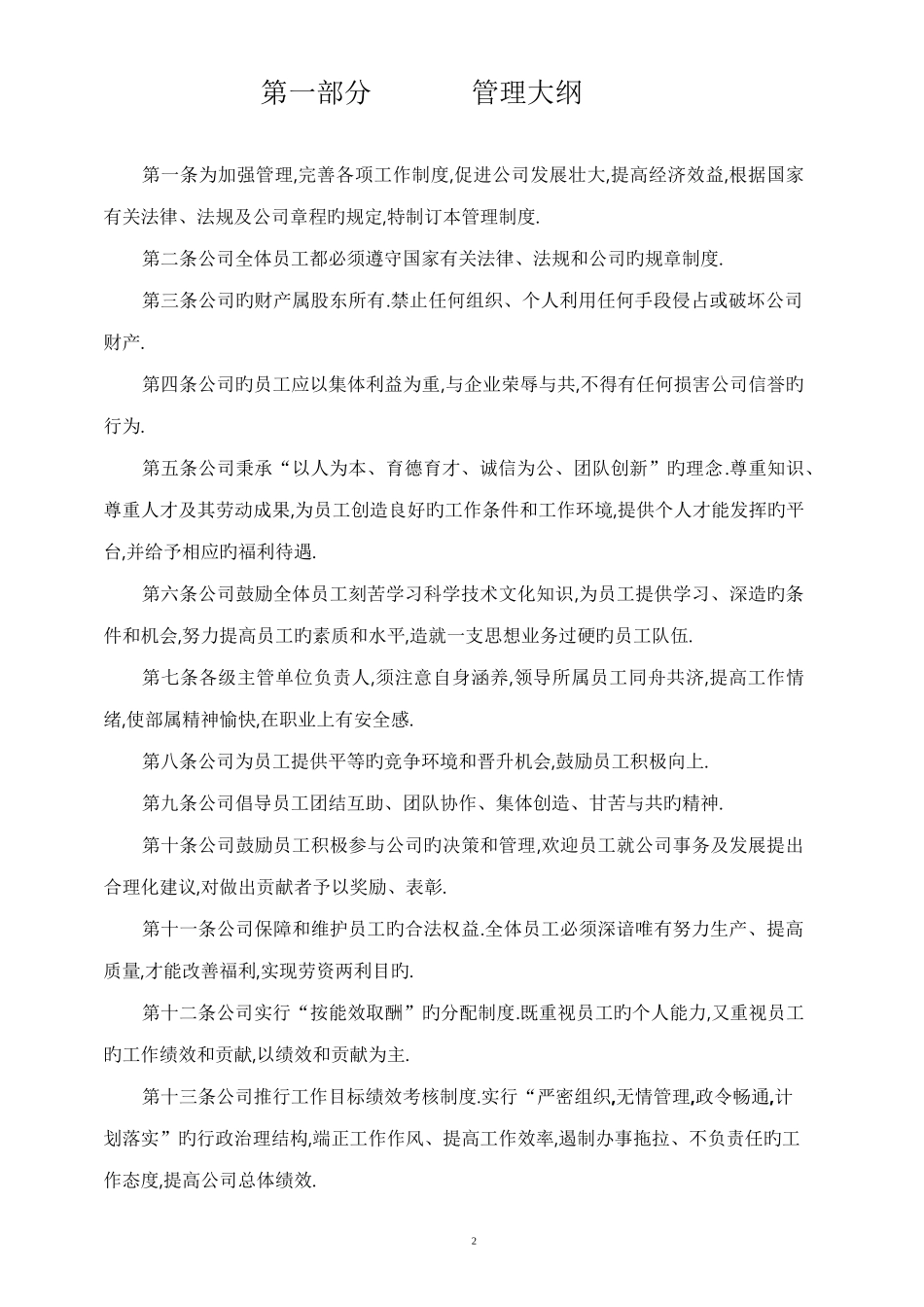 企业内部管理制度汇编_第3页