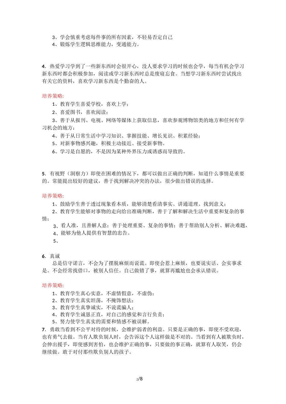 积极心理学提出的六大美德24项积极心理品质_第2页