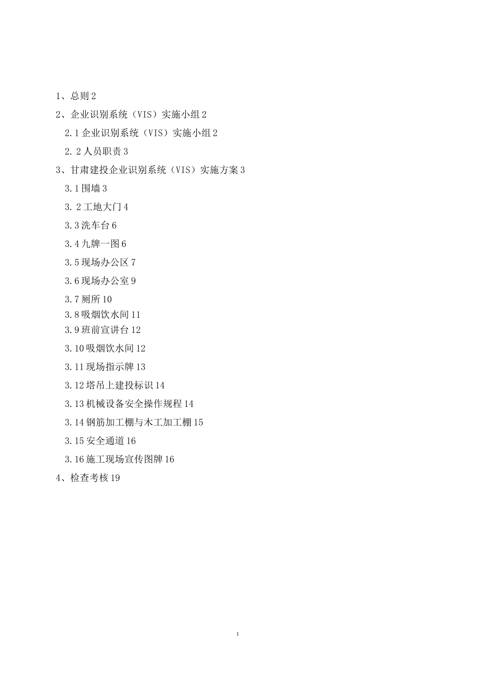 企业识别系统(VIS)实施方案_第2页