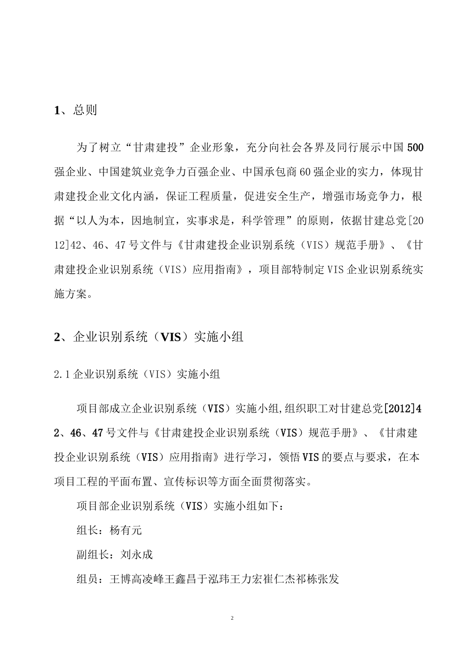 企业识别系统(VIS)实施方案_第3页