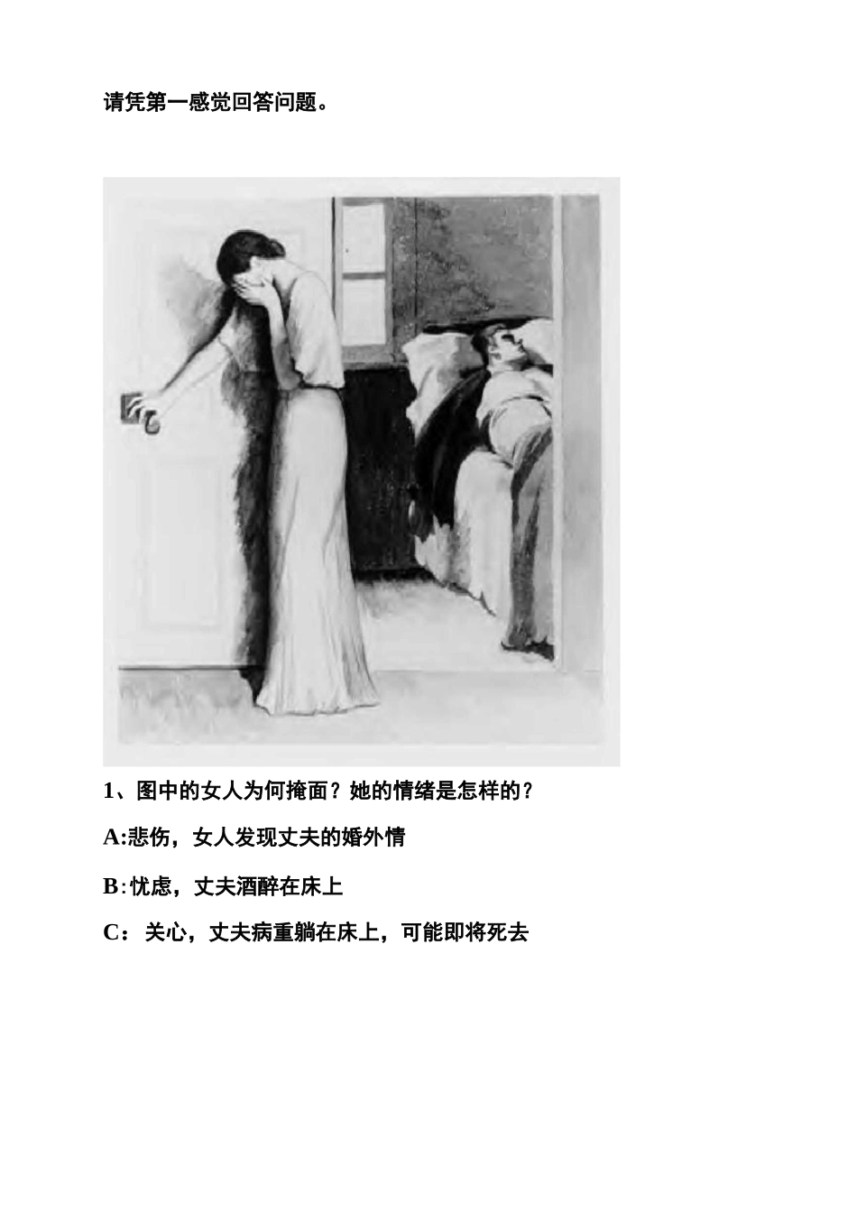 主题统觉测验及答案_第1页