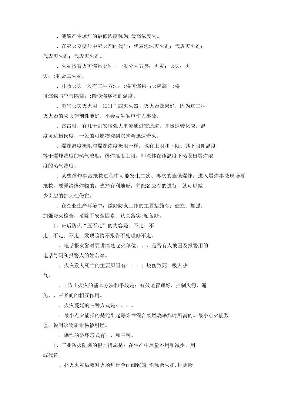 防火防爆安全试题_第3页