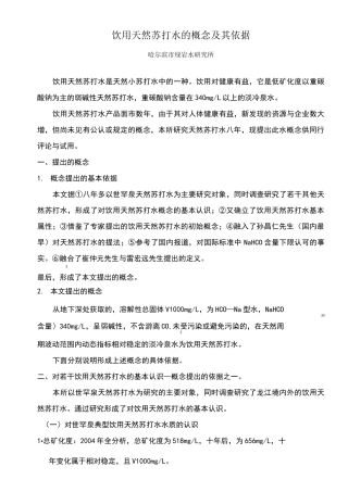 饮用天然苏打水的概念及依据