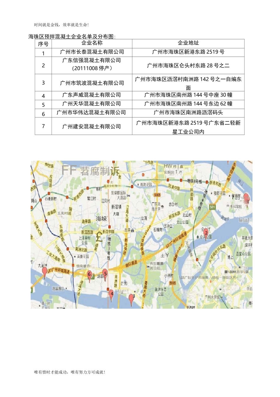 广州市预拌混凝土企业名单及分布图_第2页