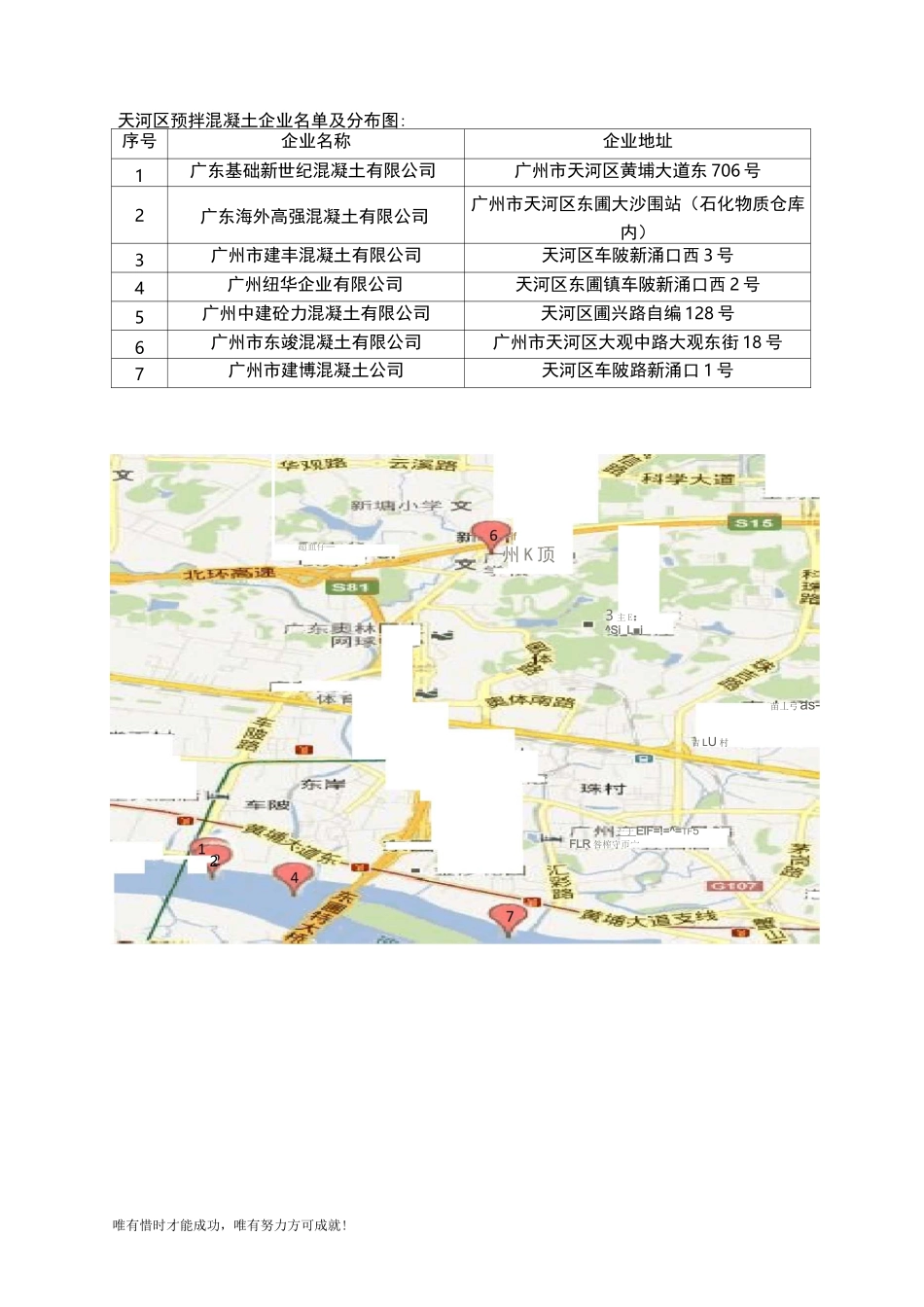 广州市预拌混凝土企业名单及分布图_第3页