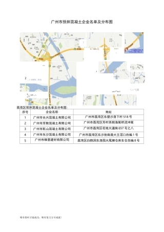 广州市预拌混凝土企业名单及分布图