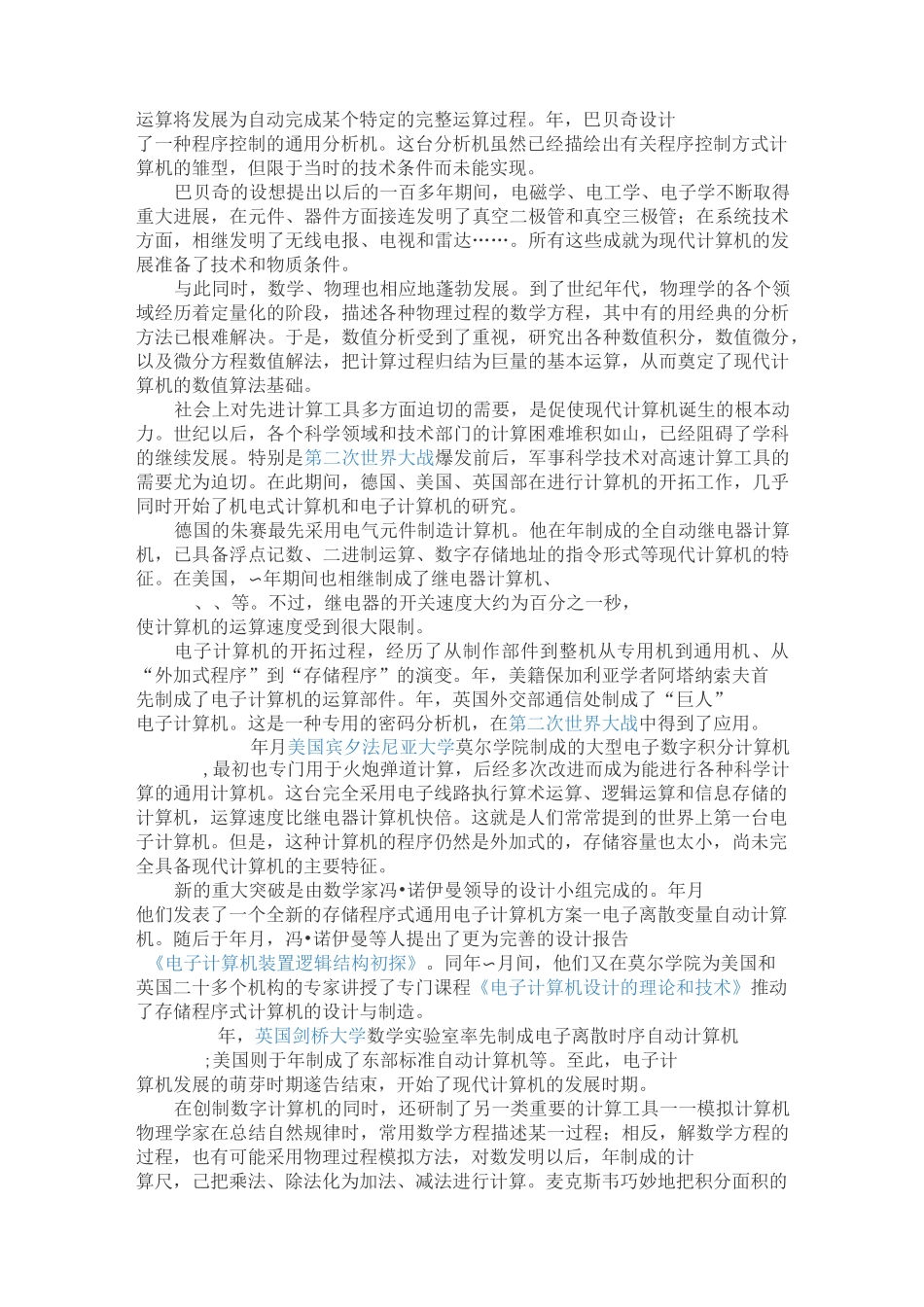 计算机发展历史_第2页