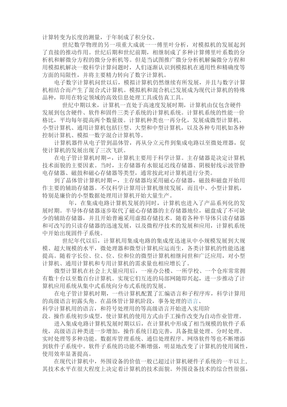 计算机发展历史_第3页