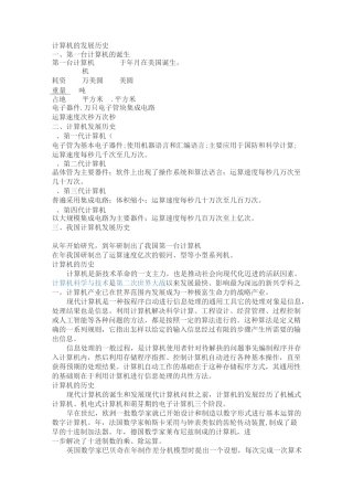 计算机发展历史